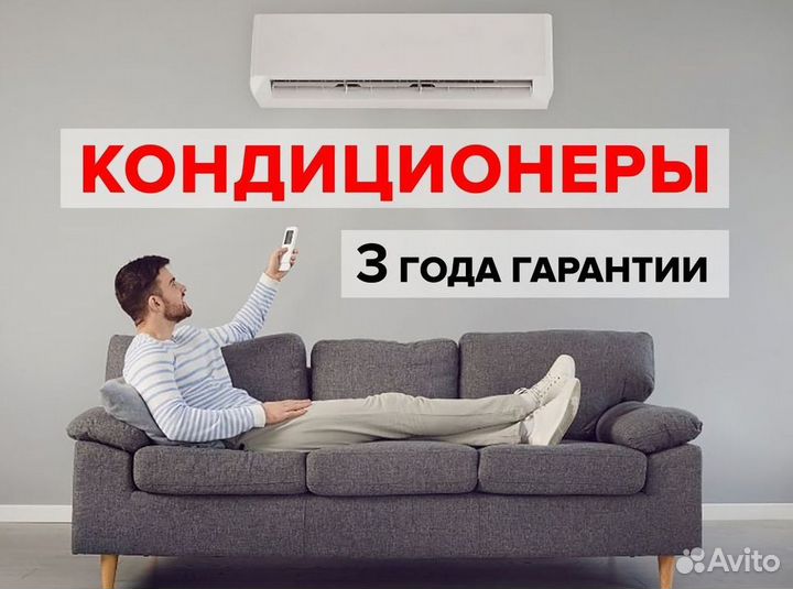 Кондиционеры. Сплит Системы. Монтаж. Гарантия