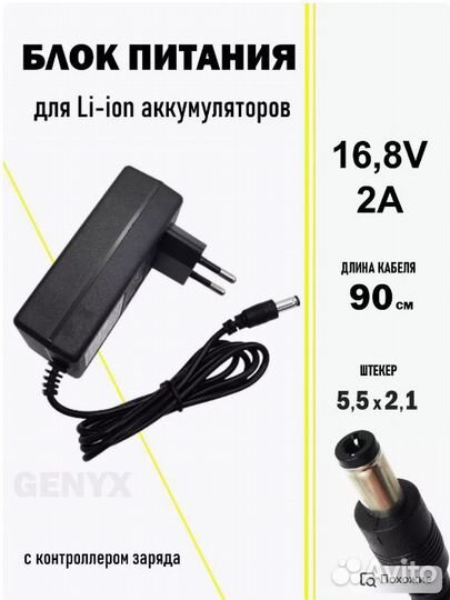 Зарядное устройство Li-ion аккумуляторов 16.8v 2a