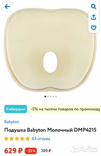 Детская мемориформ Babyton подушка