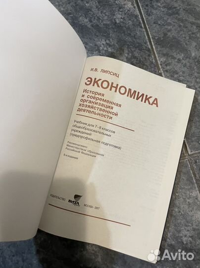 Учебники по экономике 7-8 класс