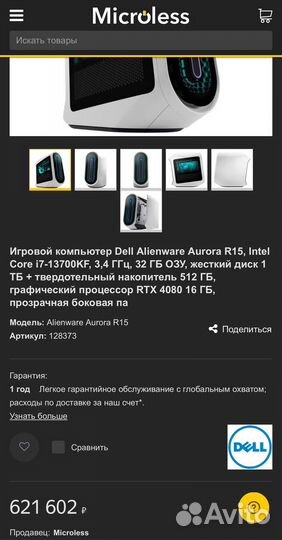 В наличии Alienware Aurora R15 I7-13700KF/RTX4080