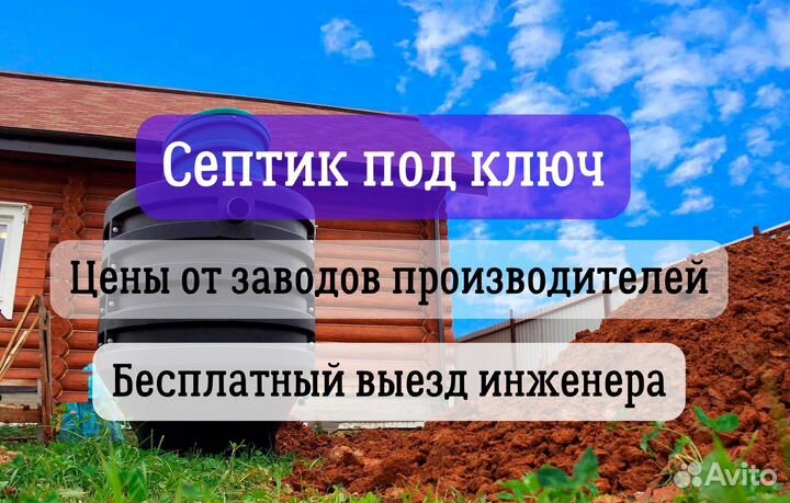 Септик