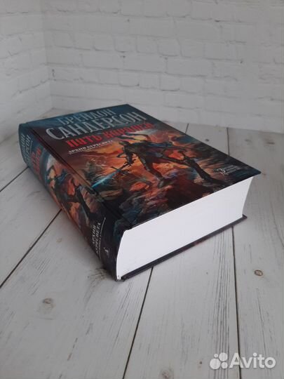 Книга Путь королей Б.Сандерсон