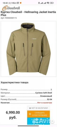 Куртка для рыбалки cloudveil hellroading jacket
