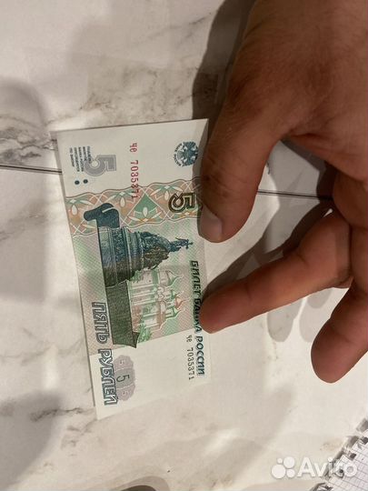Продам купюру 5 рублей бумажные 1997