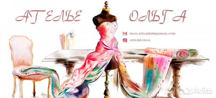Ателье -Ольга на дому