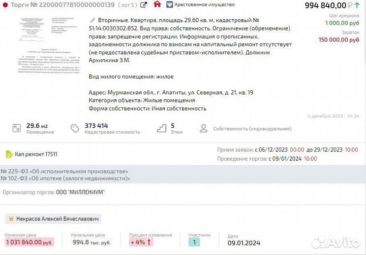 Торги по банкротству, агент, аукционный брокер