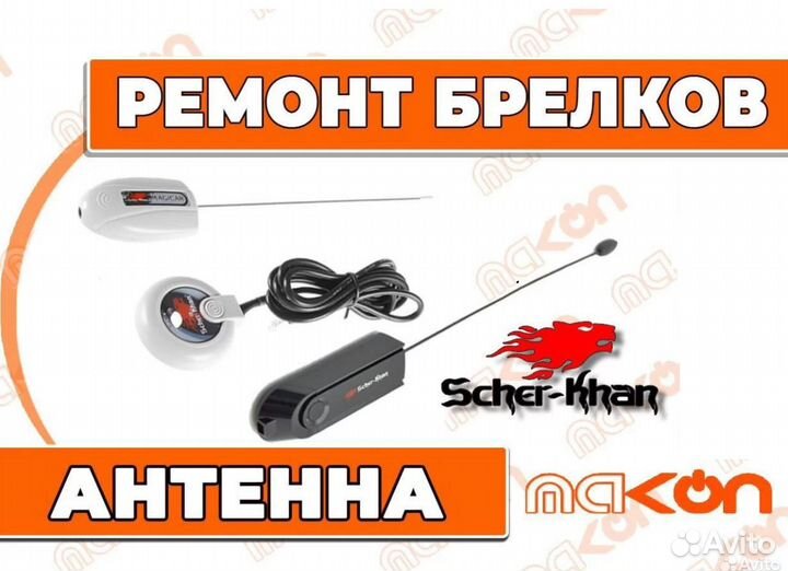 Антенна Шерхан Магикар