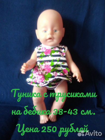 Одежда для беби бон и подобных кукол
