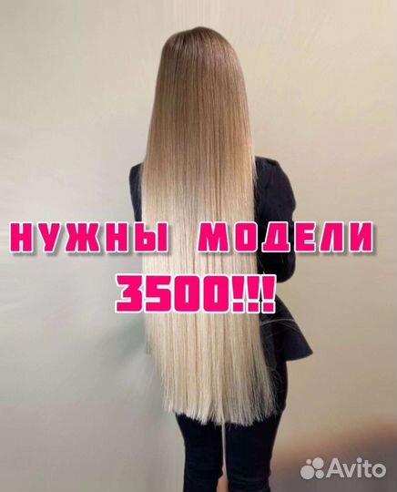 Наращивание волос