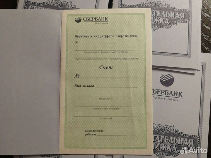 Сберегательные книжки