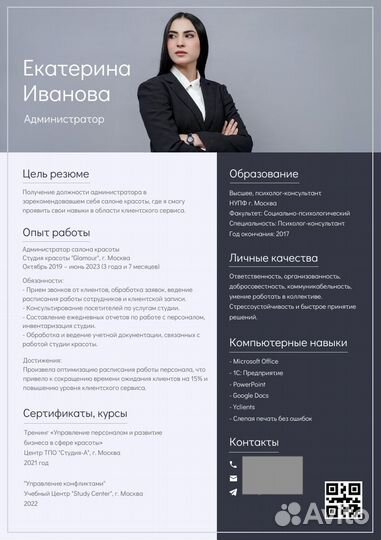 Составление резюме