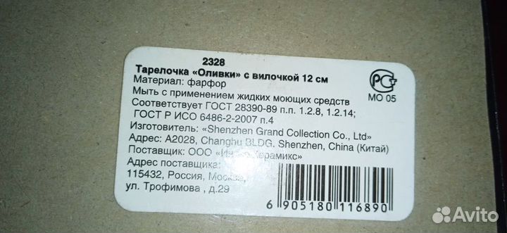 Посуда для оливок