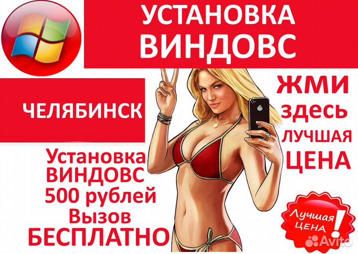 Челябинский компьютерный мастер Установка Виндовс