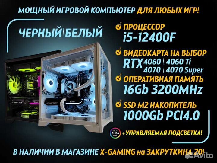 Новый Игровой Пк i5-12400 RTX 4060 Ti 4070 Super