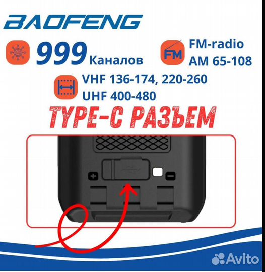 Рация Baofeng UV-26L