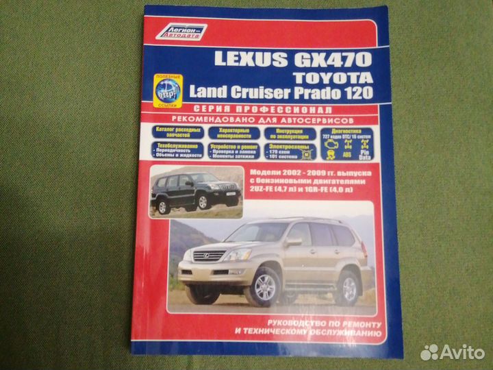 Книга руководство по ремонту prado 120