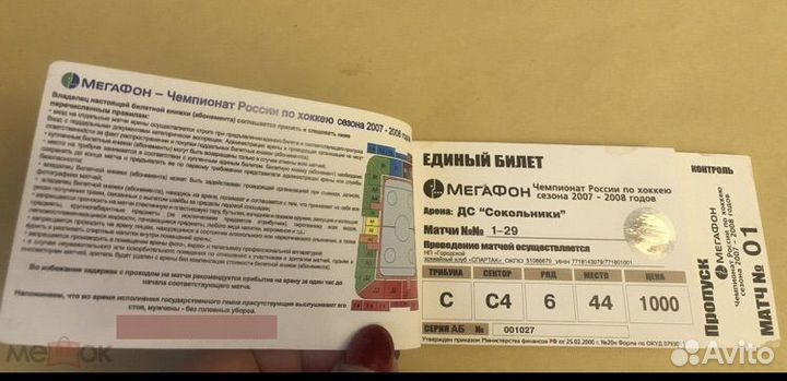 Билетная книжка Спартак Москва