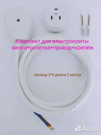 Комплект для подключения электроплит