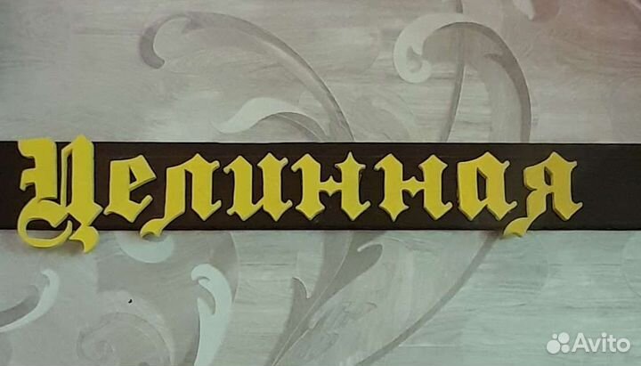 Продам ручная работа