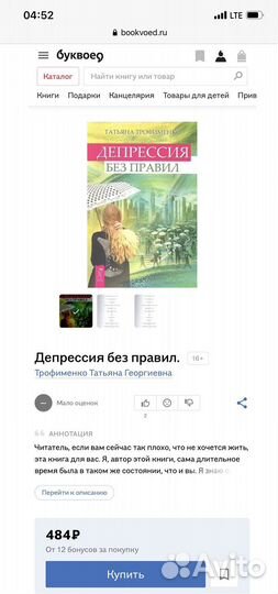Книга «Депрессия без правил»