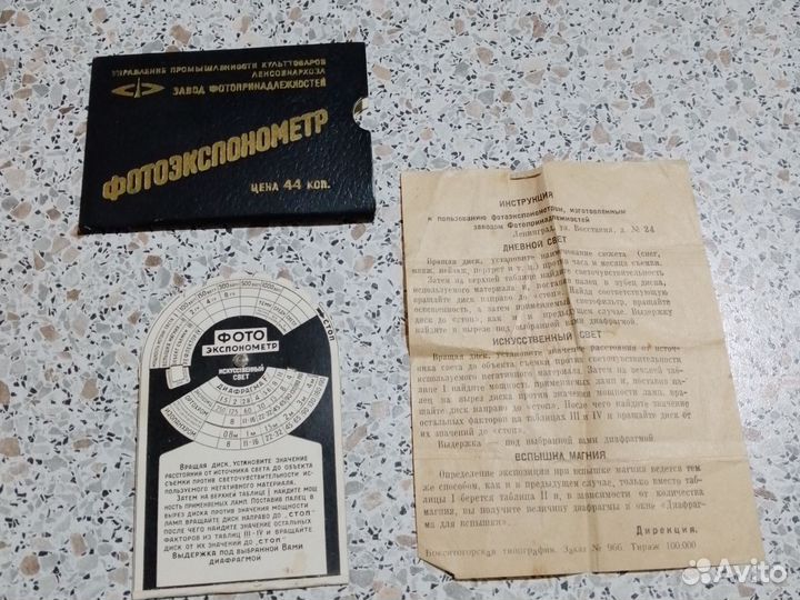 Фотоэкспонометр