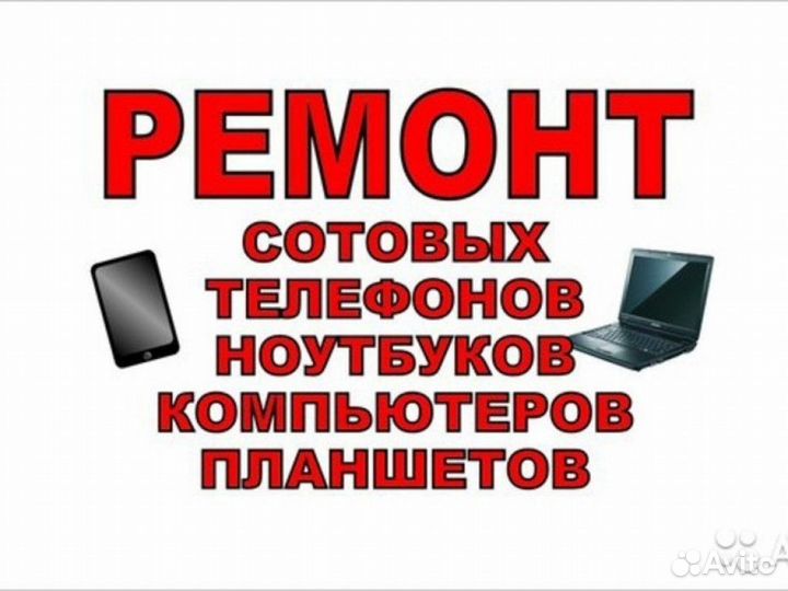 Ремонт мобильных телефонов
