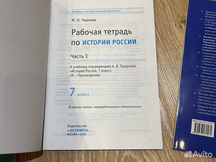 Рабочие тетради 7 класс история Чернова
