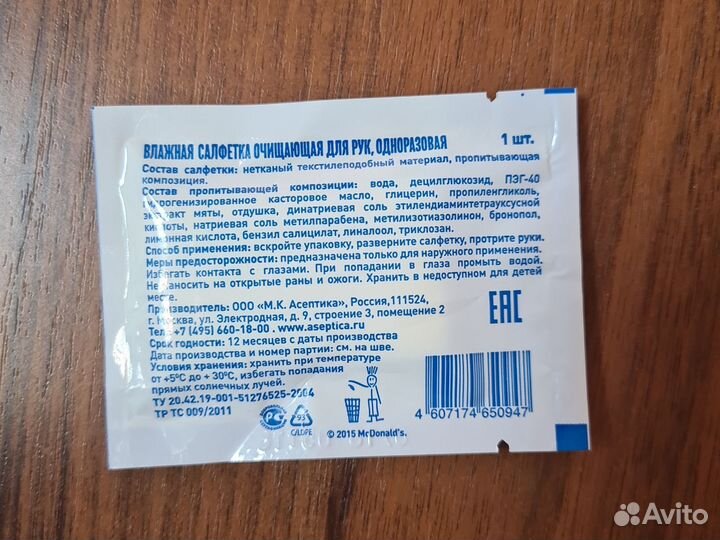 McDonald's Влажная салфетка