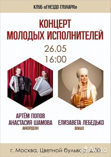 Билет на концерт 26 мая