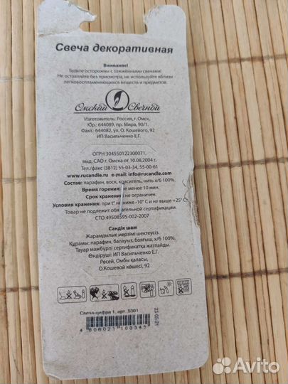 Свеча с цветным пламенем цифра 1