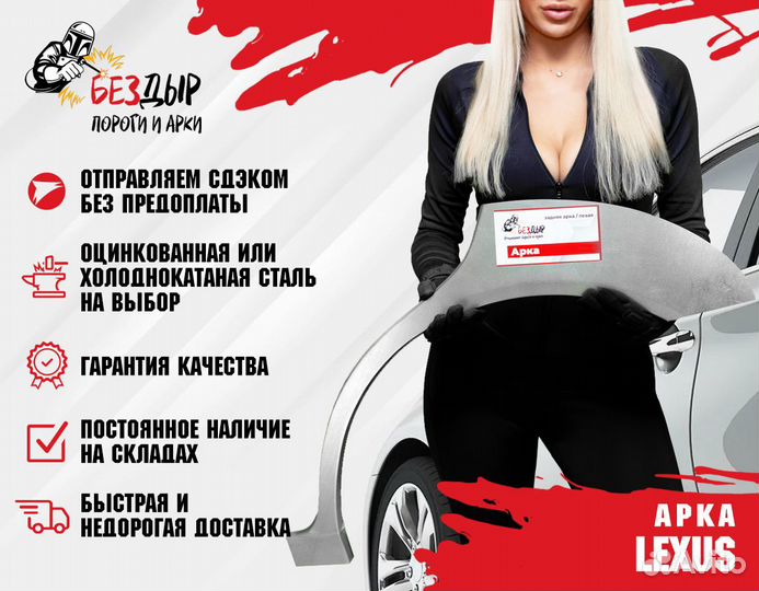 Арка Lexus
