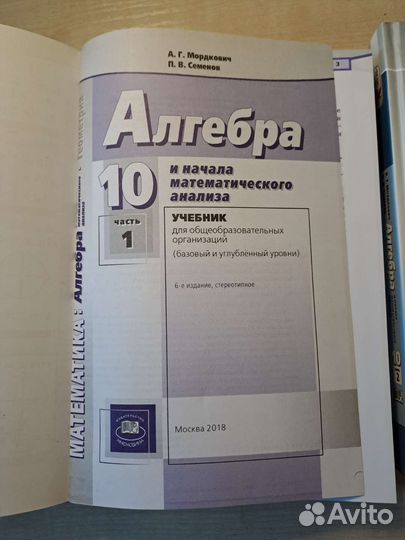 Учебник алгебра 10 класс Мордкович