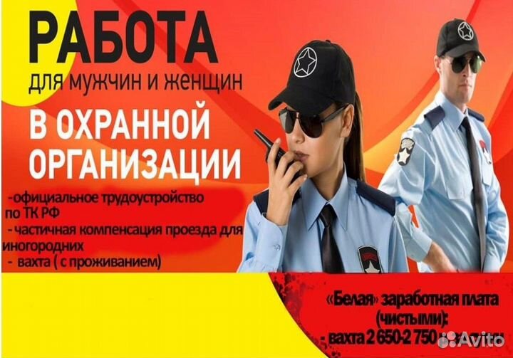 Охранник вахта в Нижний Новгород