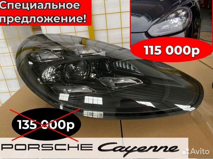 Porsche Cayenne 958 фары LED