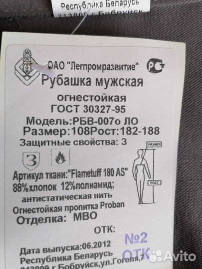Рубашка спецовка мужская