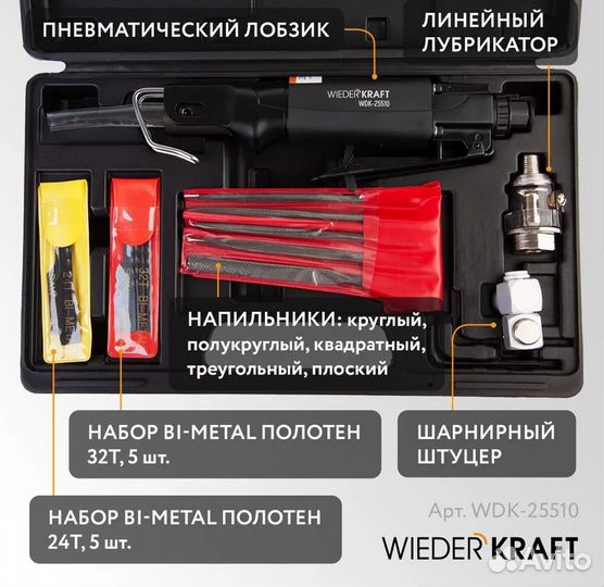 Лобзик пневматический WDK-25510