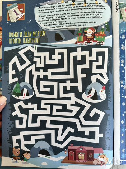 Адвент календарь