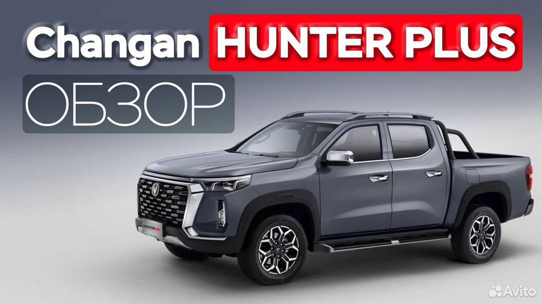 Changan Hunter Plus 2.0 AT, 2023