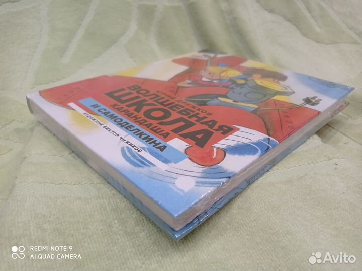 Волшебная школа Карандаша и Самоделкина