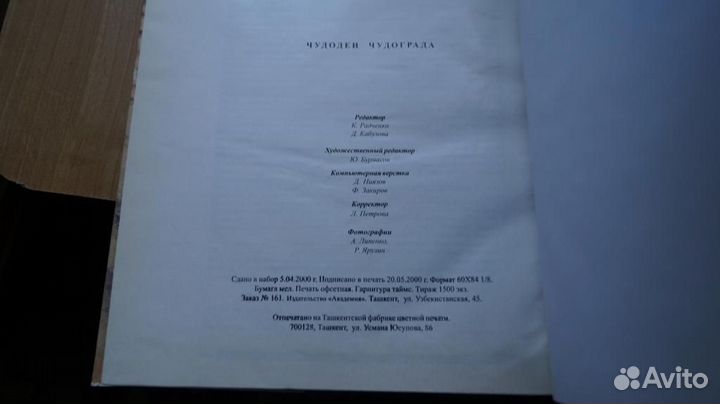 Чудодеи чудограда 2000 год Ташкент
