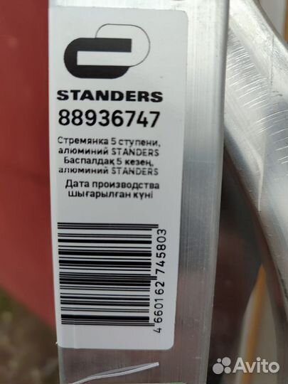 Стремянка алюминиевая 5 ступеней