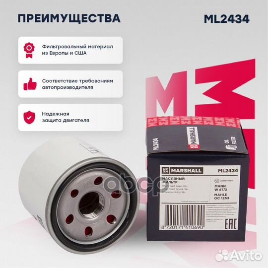 Фильтр масляный Chevrolet Aveo 06- / Spark 98