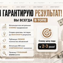 Авитолог Настрою 10+ заявок в день, Белгород