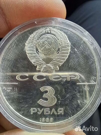 3 рубля 1989 Московский кремль