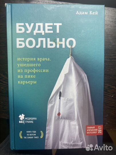 Будет больно