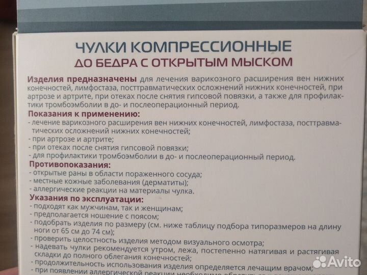 Компрессионные чулки 2 класс 3 размер