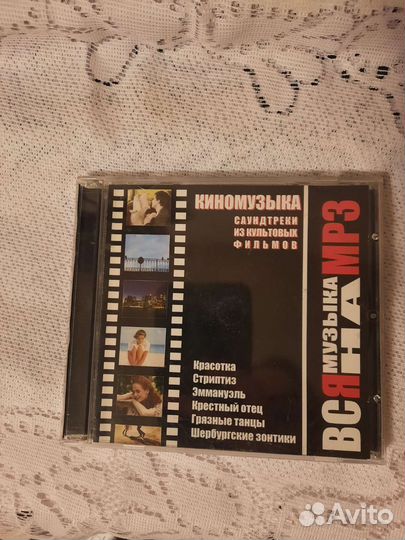 Музыкальные cd диски классика и современная