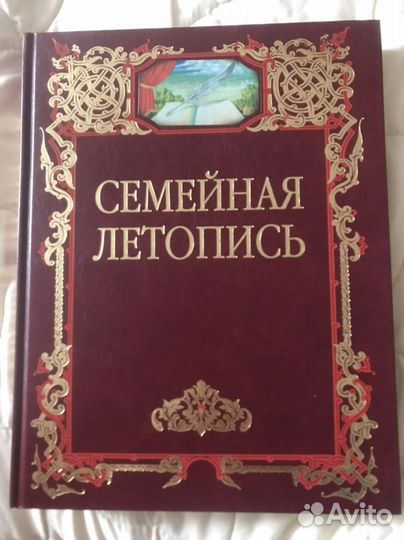 Альбом для летописи