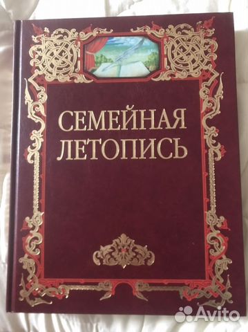 Альбом для летописи